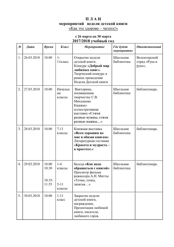 Неделя книги в школе план мероприятий