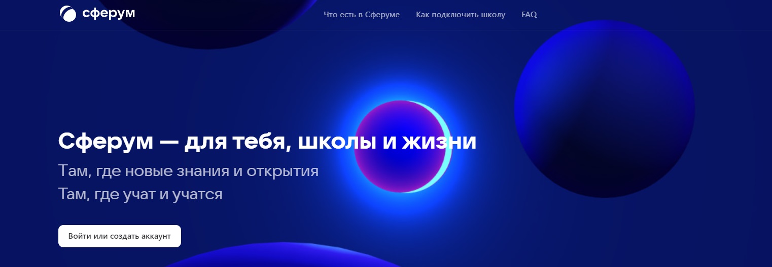 Презентация сферум образовательная платформа